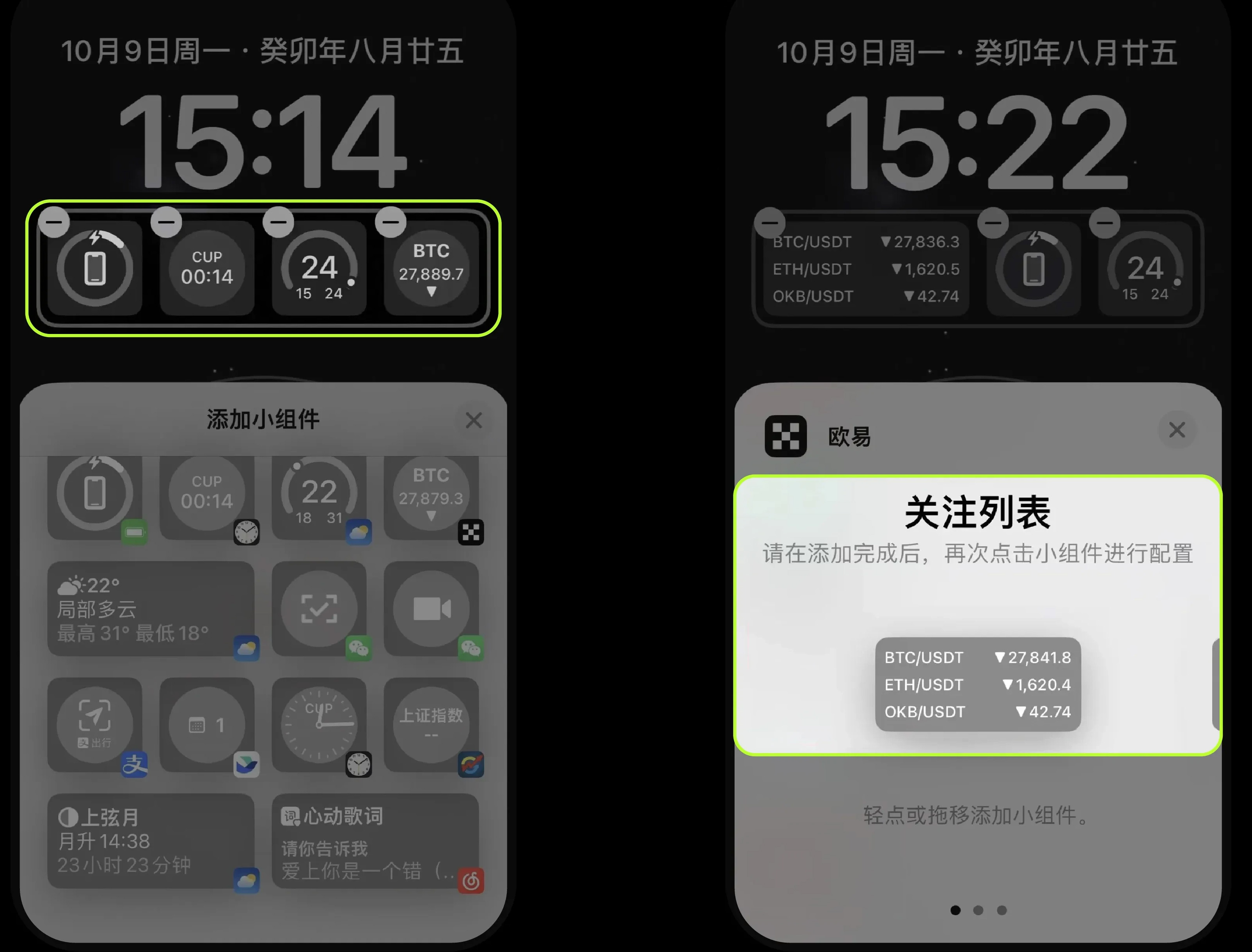 如何在手机主屏幕添加ou易小组件?图文教程(Android 安卓/iOS 苹果)