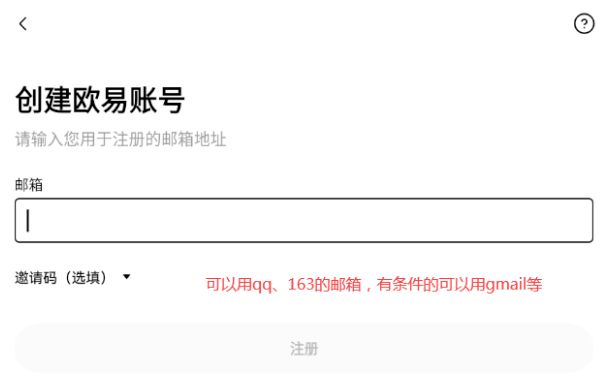 欧易OKX官方APP怎么下载(安卓苹果)?如何注册?欧易官网注册入口在哪?