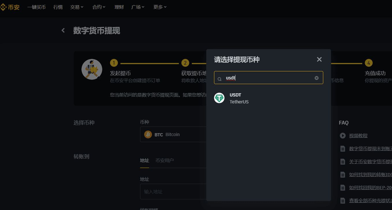 币安APP卖出提现流程:币安提现支付宝微信教学(附币安官方APP下载注册)