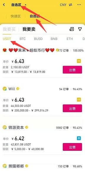 币安APP卖出提现流程:币安提现支付宝微信教学(附币安官方APP下载注册)