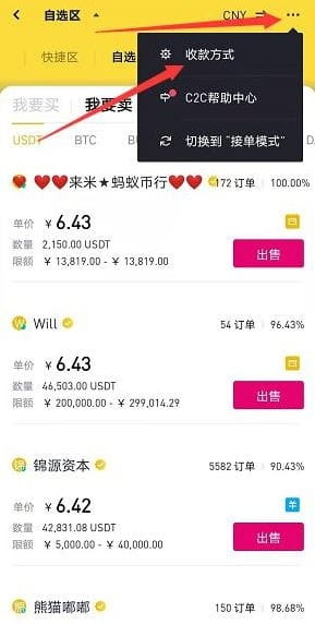 币安APP卖出提现流程:币安提现支付宝微信教学(附币安官方APP下载注册)