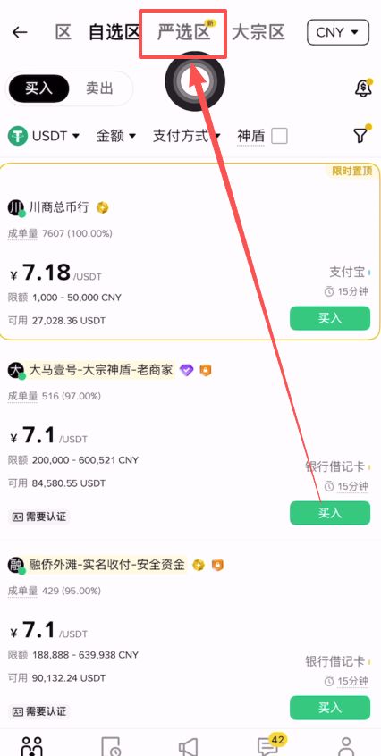 币安APP卖出提现流程:币安提现支付宝微信教学(附币安官方APP下载注册)