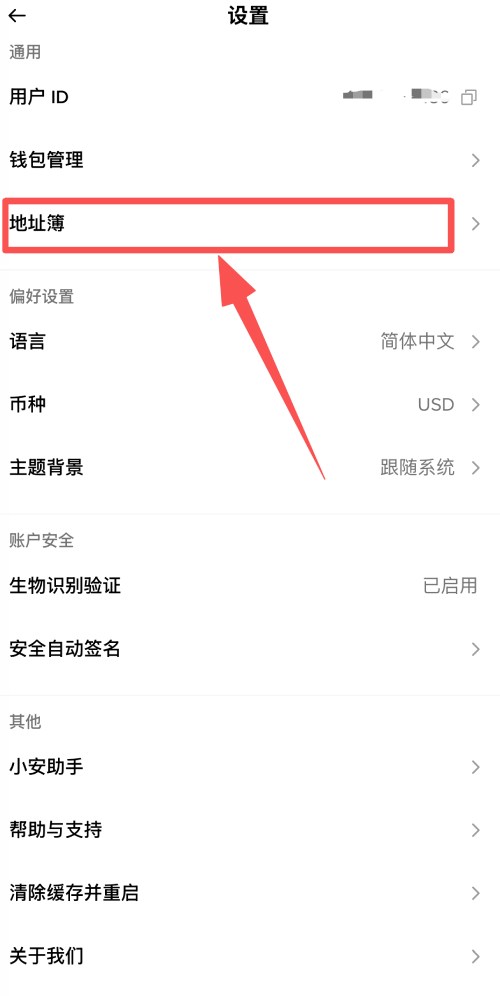 币安内置地址簿是什么?如何查看和管理地址簿?币安APP地址簿功能使用教学