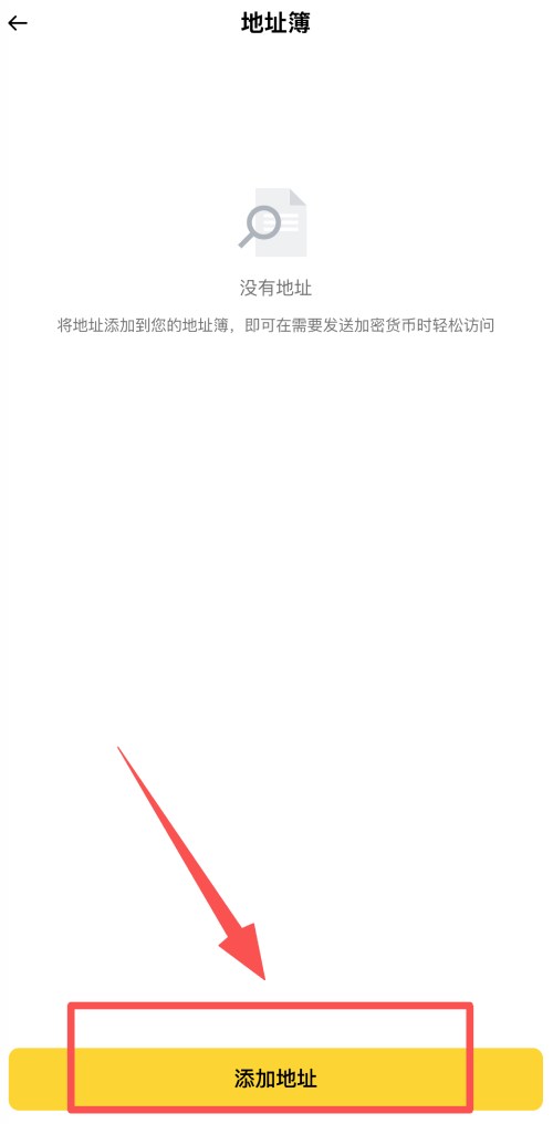 币安内置地址簿是什么?如何查看和管理地址簿?币安APP地址簿功能使用教学