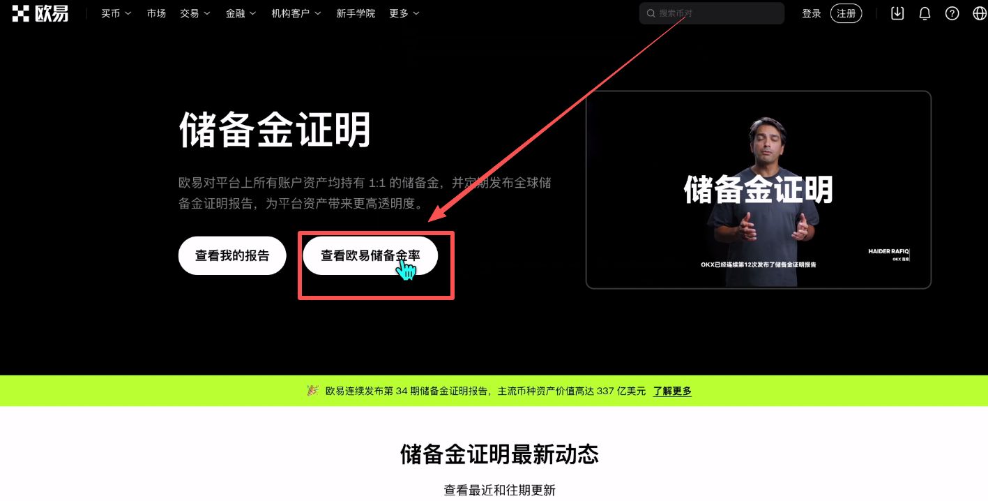 币圈新手欧易APP入门教程:放在欧易安全吗?用人民币能买币吗?怎么买?