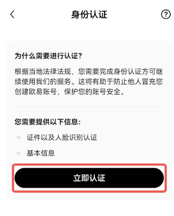 币圈新手欧易APP入门教程:放在欧易安全吗?用人民币能买币吗?怎么买?