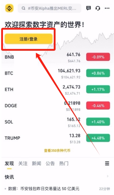 币安交易所注册和KYC认证2025最新教程