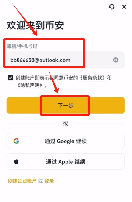 币安交易所注册和KYC认证2025最新教程