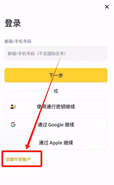 币安交易所注册和KYC认证2025最新教程