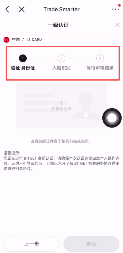如何注册Bitget交易所?如何进行身份认证?Bitget官方APP如何下载?