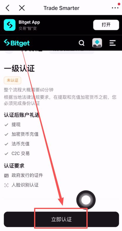 如何注册Bitget交易所?如何进行身份认证?Bitget官方APP如何下载?