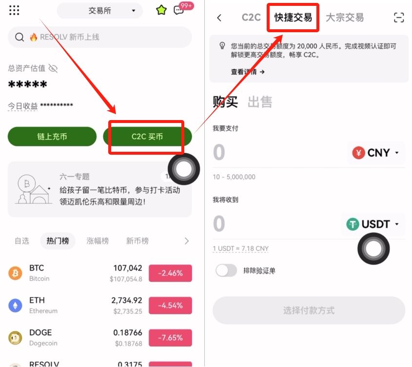 中国大陆新手小白如何购买比特币?2025.10.11最新教程