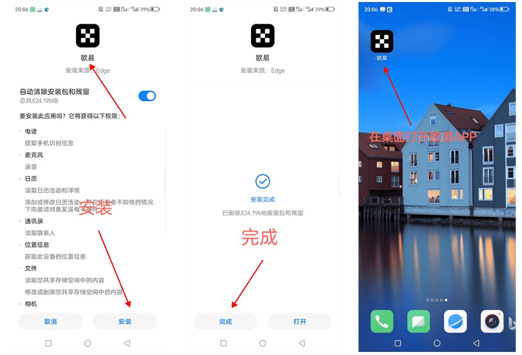 欧易官方APP下载全攻略:官网链接与详细教程2025最新版