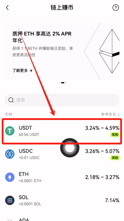 什么是链上赚币?如何在OKX交易所使用?OKX交易所的链上赚币功能使用教程