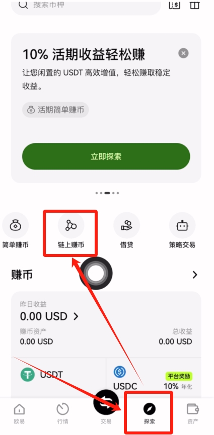什么是链上赚币?如何在OKX交易所使用?OKX交易所的链上赚币功能使用教程