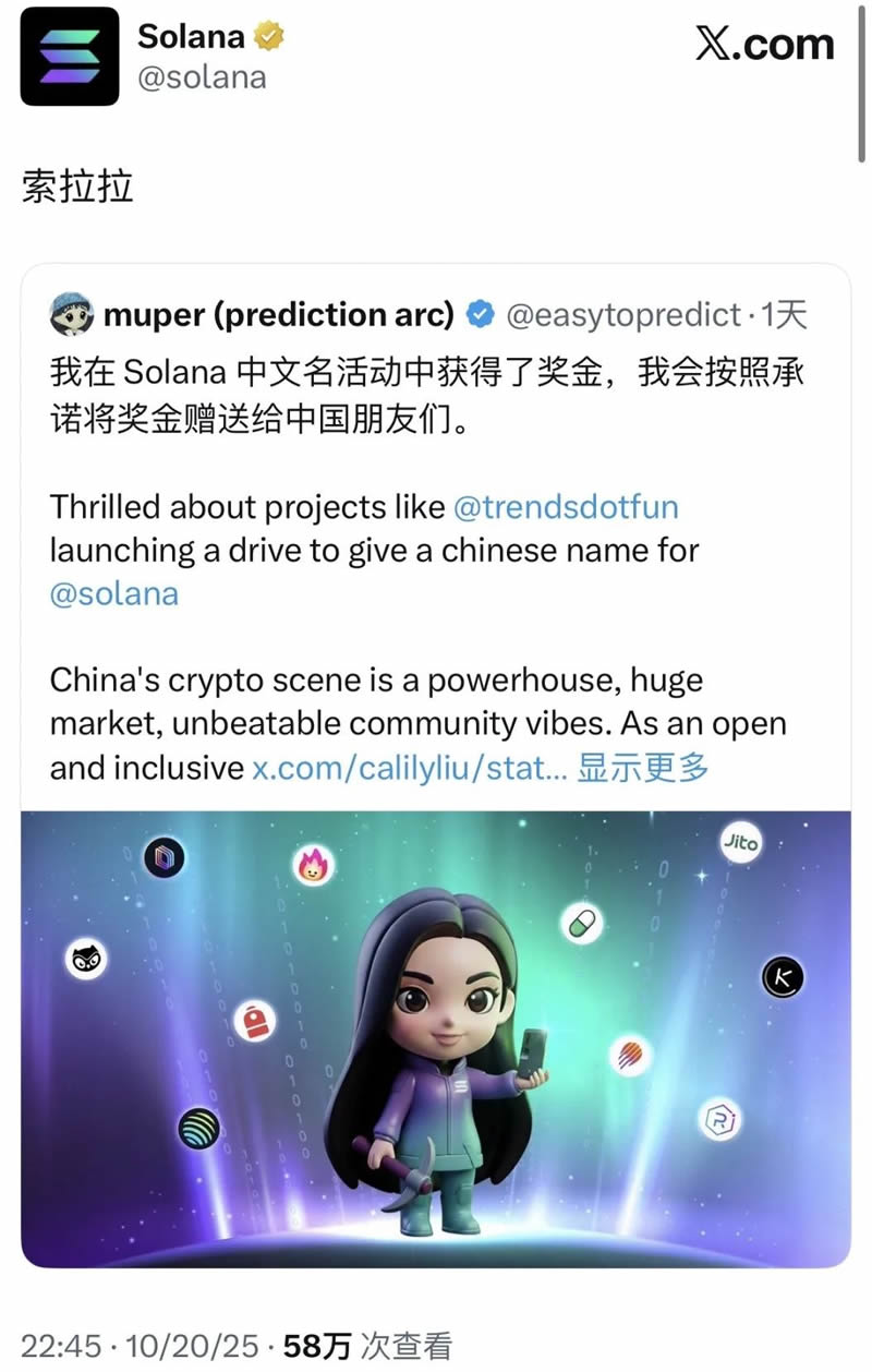 Solana官推发布中文名「索拉拉」诞生,Solana吹响反攻号角?