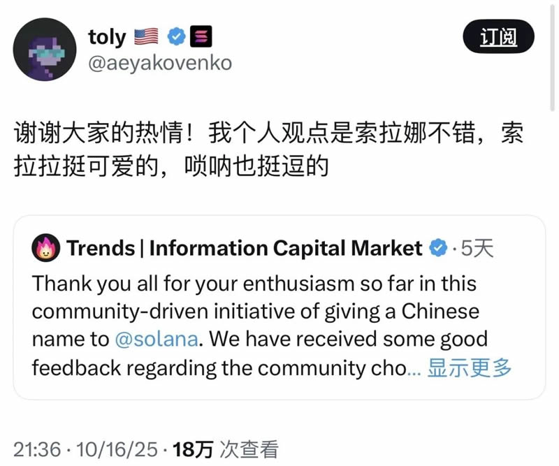 Solana官推发布中文名「索拉拉」诞生,Solana吹响反攻号角?