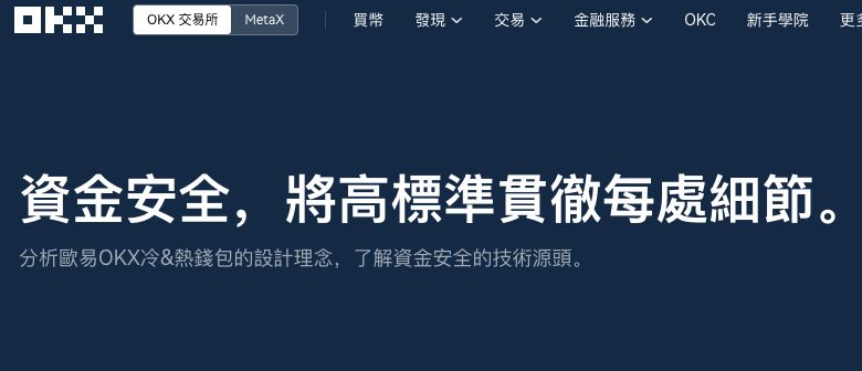 欧e交易所安全吗?与OKEx是什么关系?平台来历介绍与安全性评价分析