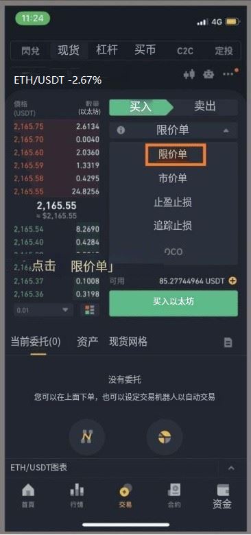 币安交易限价单怎么设置?币安现货合约限价单设置教学