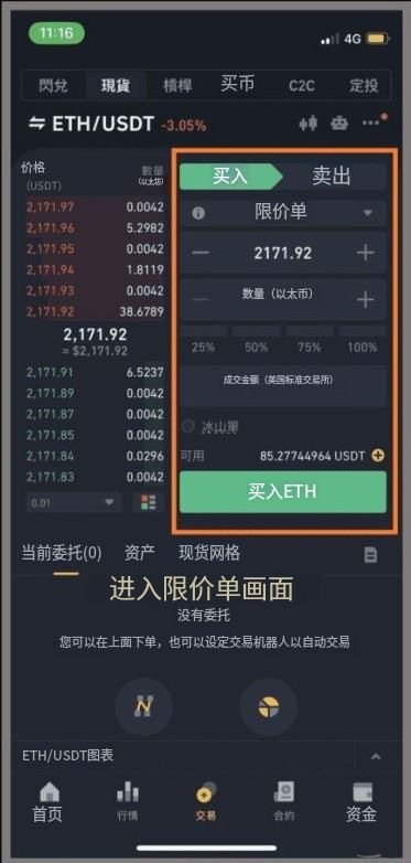 币安交易限价单怎么设置?币安现货合约限价单设置教学