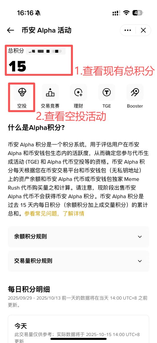 币安Alpha空投领取教学!这样做累积Alpha 积分爽领空投
