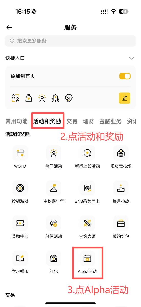 币安Alpha空投领取教学!这样做累积Alpha 积分爽领空投
