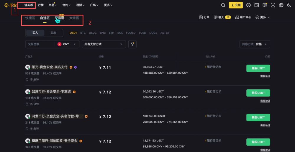 币安交易所怎么样?安全吗?靠谱吗?币安新手用户使用教程