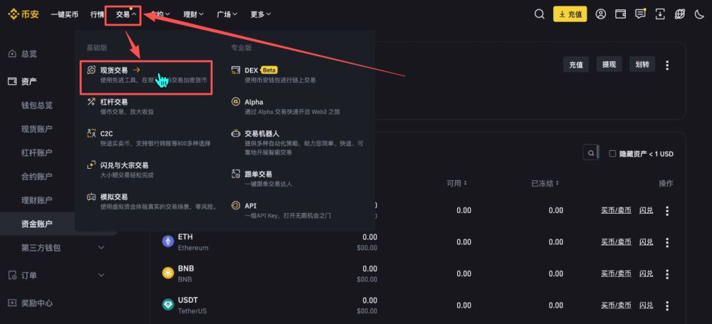 币安交易所怎么样?安全吗?靠谱吗?币安新手用户使用教程