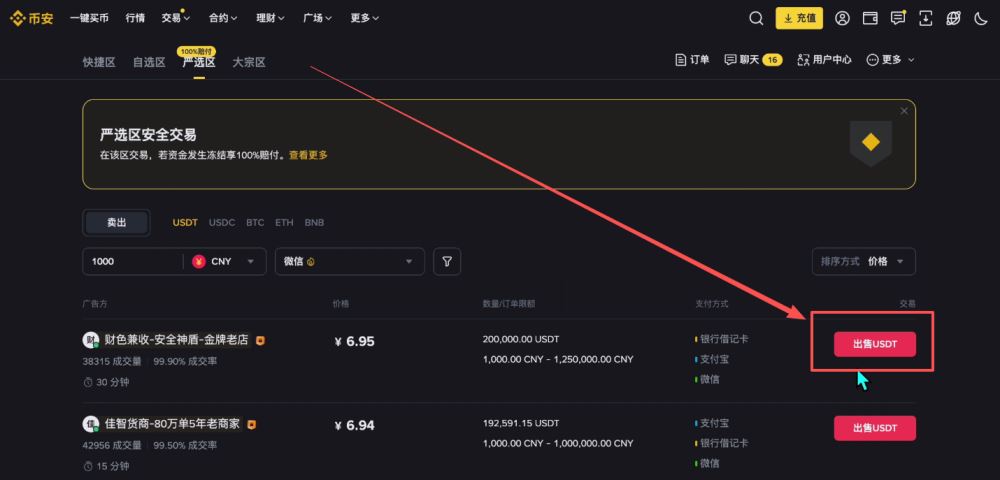 币安交易所怎么样?安全吗?靠谱吗?币安新手用户使用教程