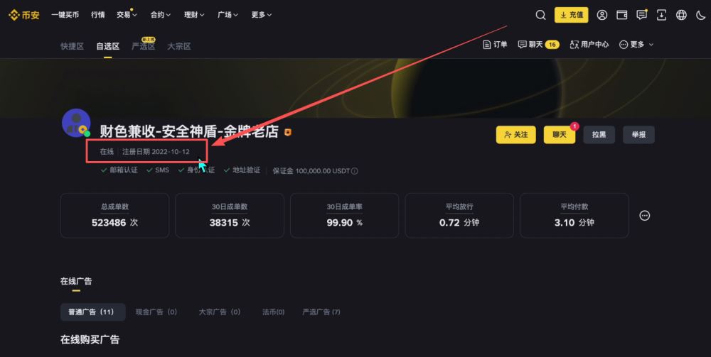 币安交易所怎么样?安全吗?靠谱吗?币安新手用户使用教程