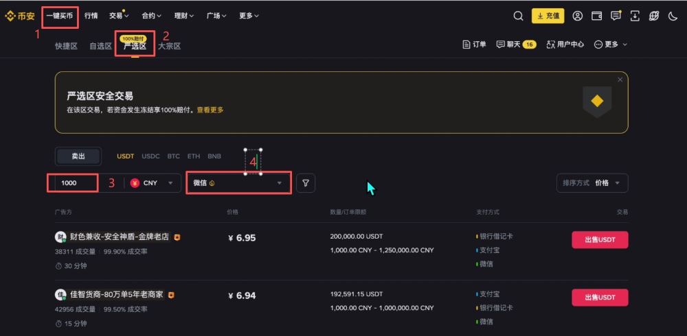 币安交易所怎么样?安全吗?靠谱吗?币安新手用户使用教程