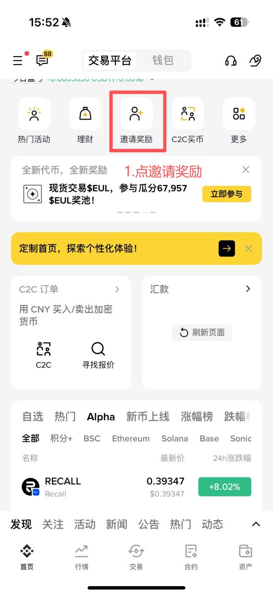 加密货币交易所推荐码是什么?优惠及常见问题总整理