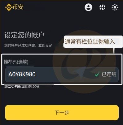 加密货币交易所推荐码是什么?优惠及常见问题总整理