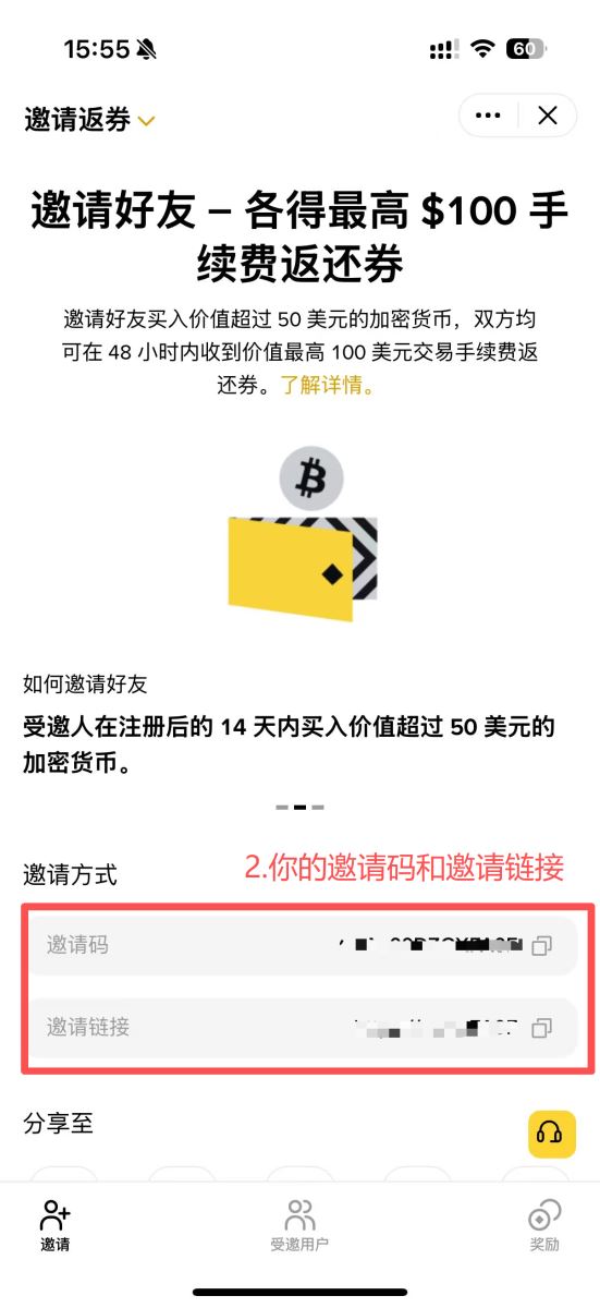 加密货币交易所推荐码是什么?优惠及常见问题总整理