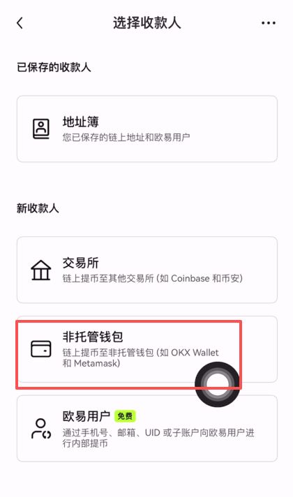 从币安APP提币BNB到其他交易所操作教程(欧易和币安全方位分析)