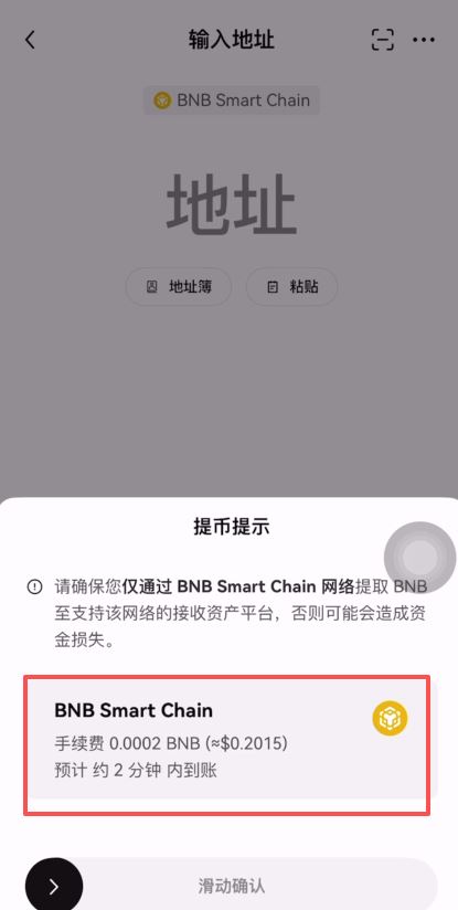 从币安APP提币BNB到其他交易所操作教程(欧易和币安全方位分析)