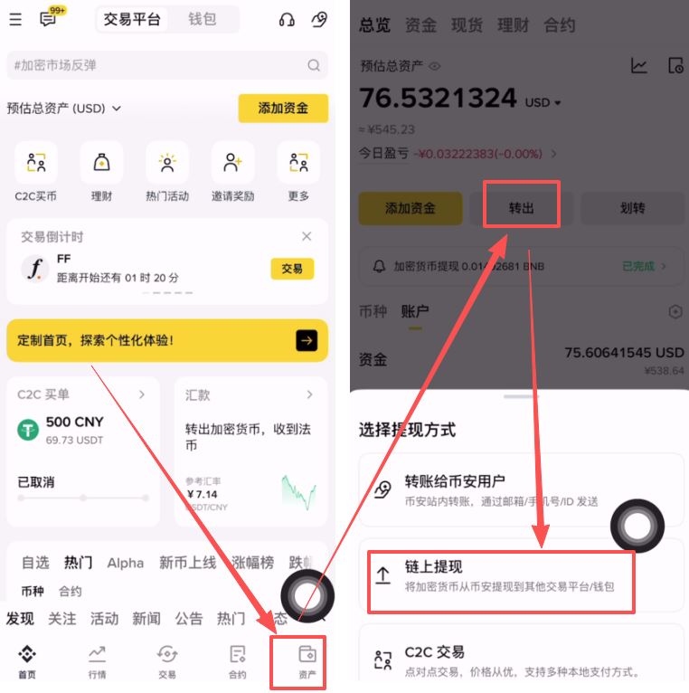 从币安APP提币BNB到其他交易所操作教程(欧易和币安全方位分析)