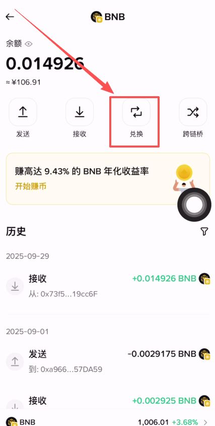 从币安APP提币BNB到其他交易所操作教程(欧易和币安全方位分析)