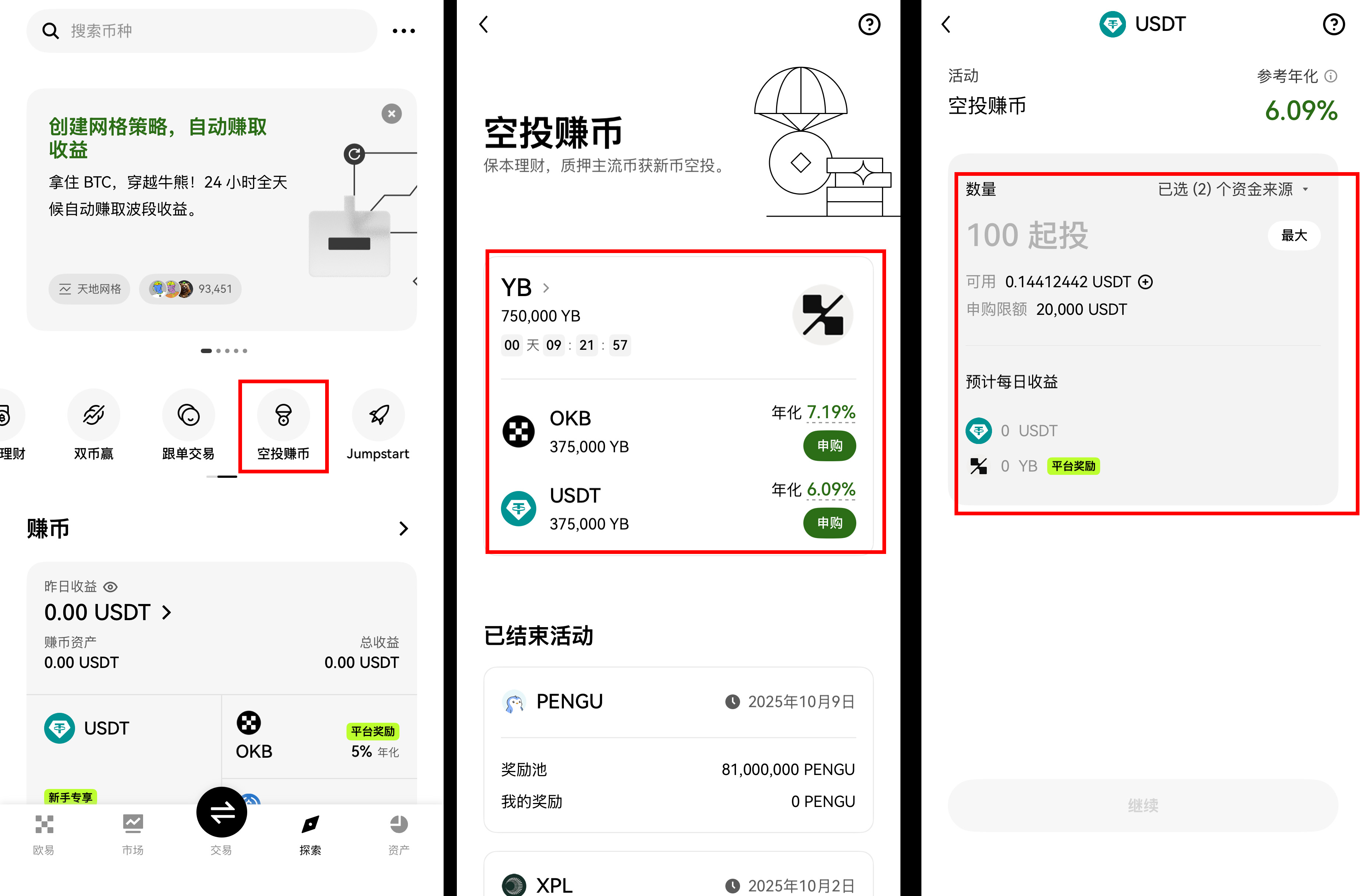 ouyi空投赚币是什么?质押BTC、USDT、OKB,轻松拿多重收益
