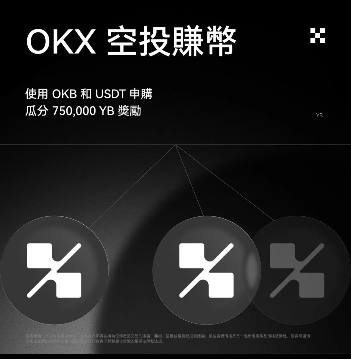ouyi空投赚币是什么?质押BTC、USDT、OKB,轻松拿多重收益