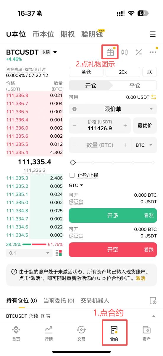 币安合约礼盒怎么领?如何最大化收益?合约礼盒详细领取及发送教学
