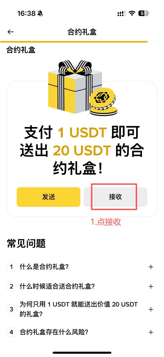 币安合约礼盒怎么领?如何最大化收益?合约礼盒详细领取及发送教学