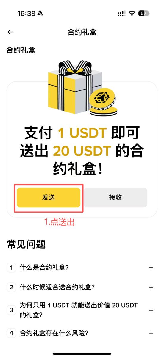 币安合约礼盒怎么领?如何最大化收益?合约礼盒详细领取及发送教学