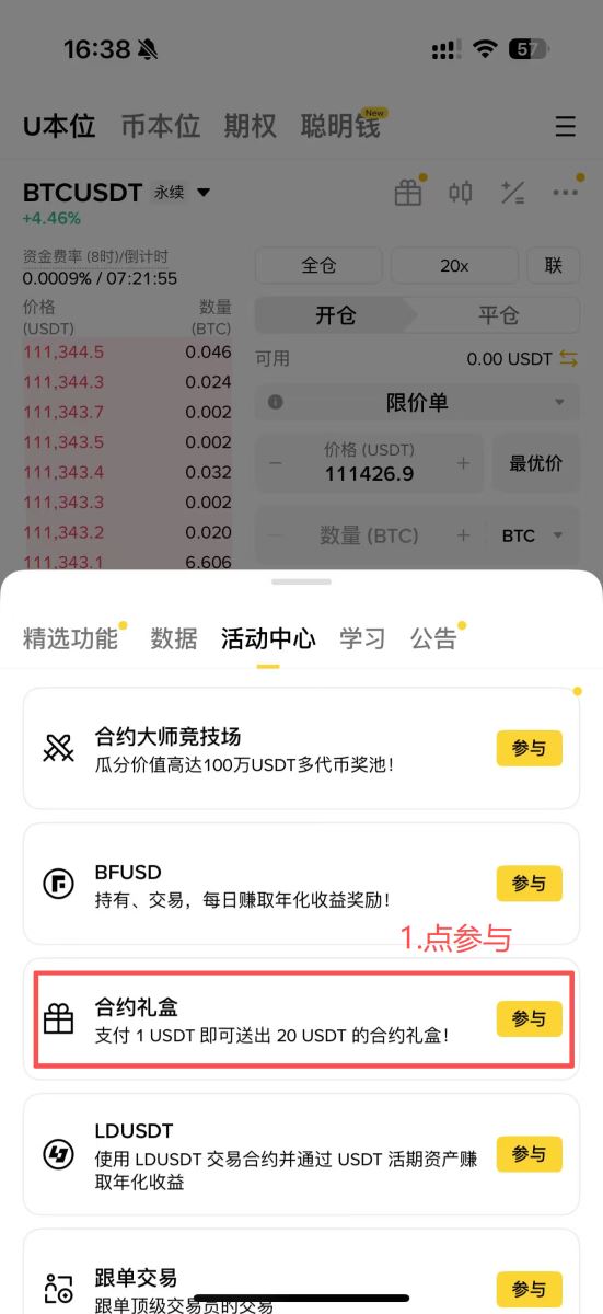 币安合约礼盒怎么领?如何最大化收益?合约礼盒详细领取及发送教学
