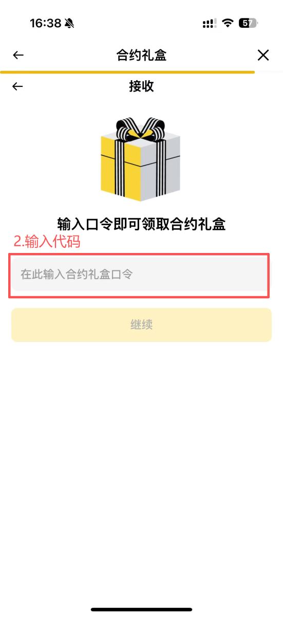 币安合约礼盒怎么领?如何最大化收益?合约礼盒详细领取及发送教学