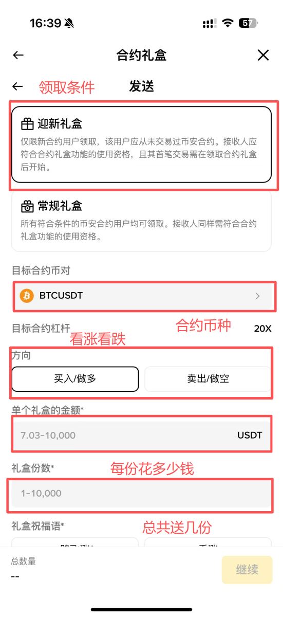 币安合约礼盒怎么领?如何最大化收益?合约礼盒详细领取及发送教学