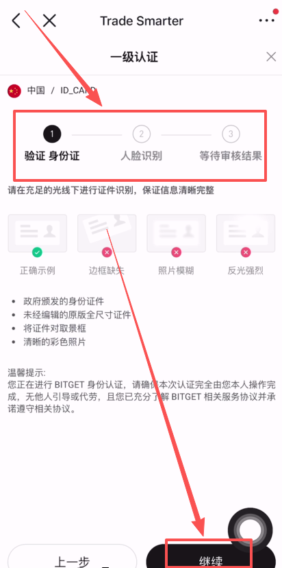 大陆用户如何注册Bitget交易所账号并进行KYC身份认证?