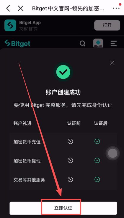 大陆用户如何注册Bitget交易所账号并进行KYC身份认证?
