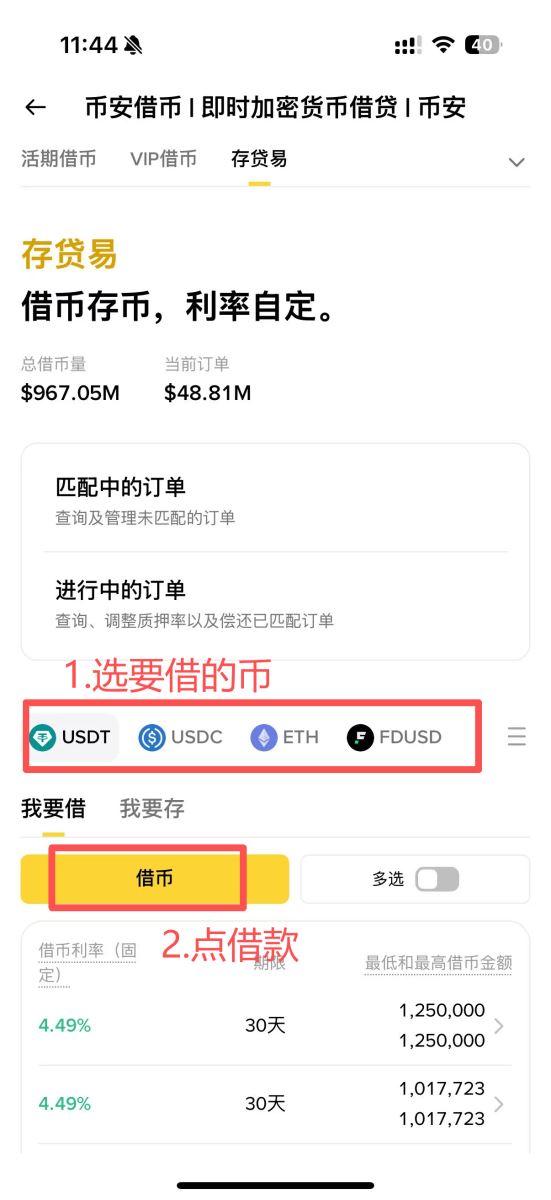 币安借币怎么做?一文搞懂活期借币、VIP 借币与存贷易