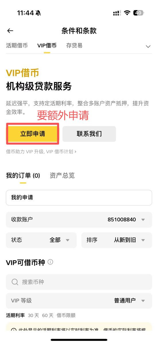 币安借币怎么做?一文搞懂活期借币、VIP 借币与存贷易